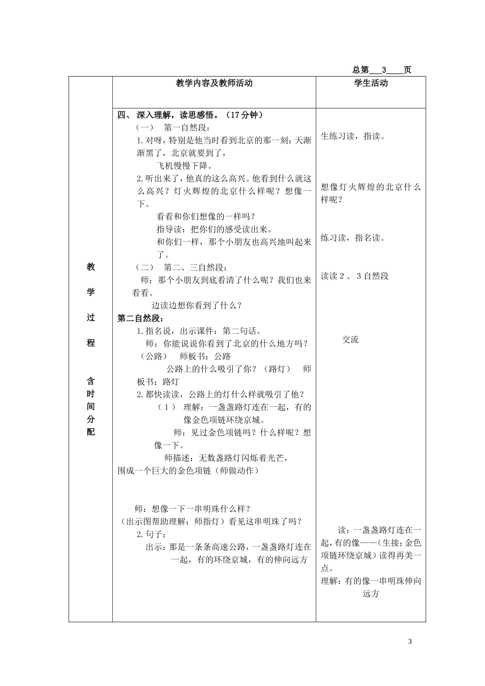 一年级语文下册 北京的夜景 2教案 北京版_第3页