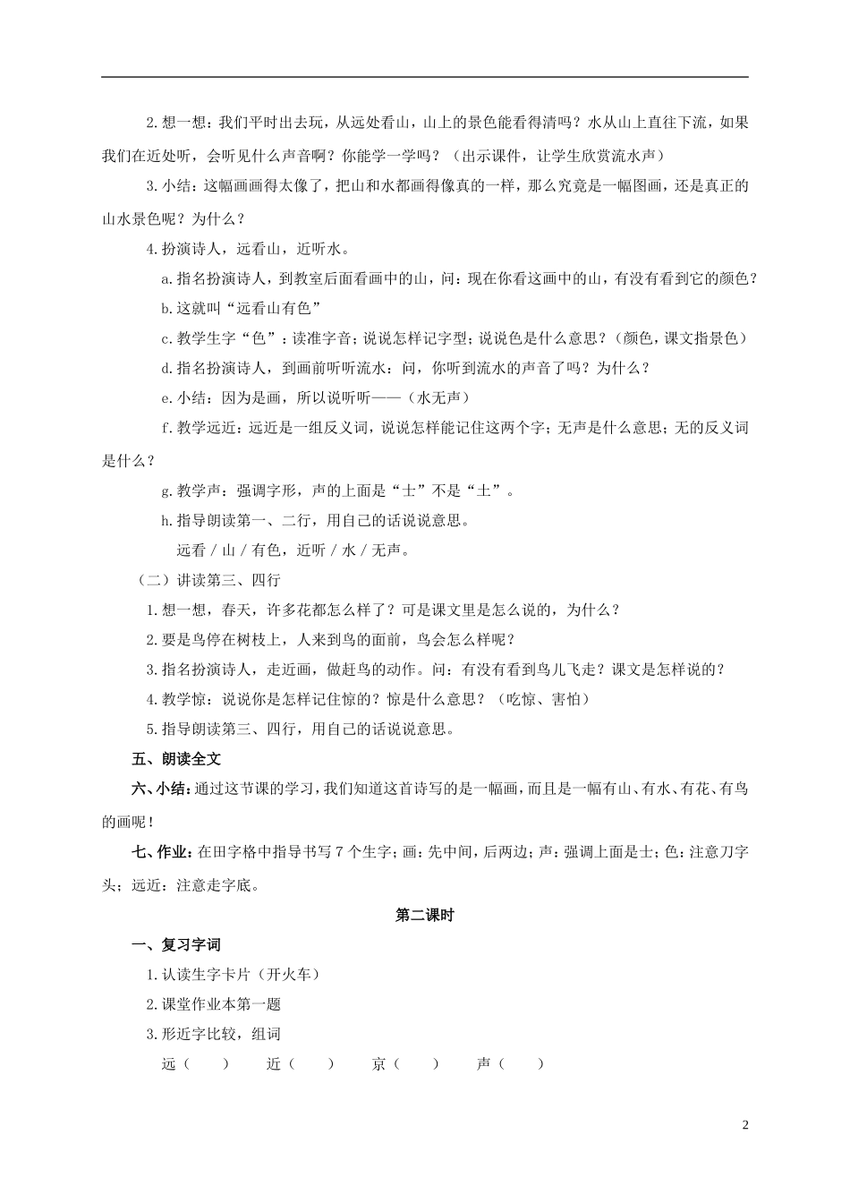 一年级语文上册 古诗诵读 画　3教案 鄂教版_第2页