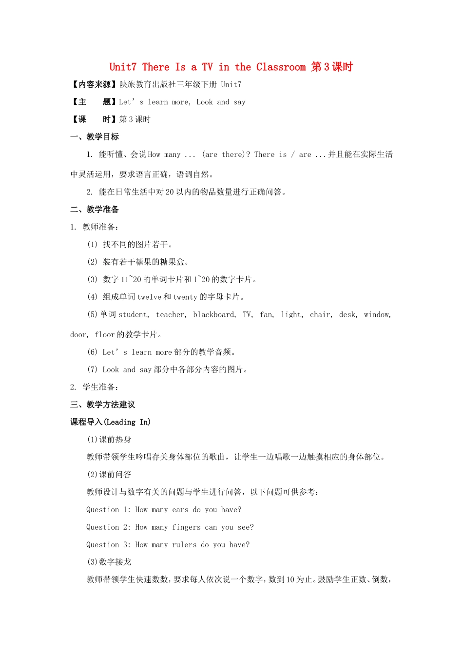 学年三年级英语下册 Unit 7 There Is a TV in the Classroom（第3课时）教学设计 陕旅版-陕旅版小学三年级下册英语教案_第1页