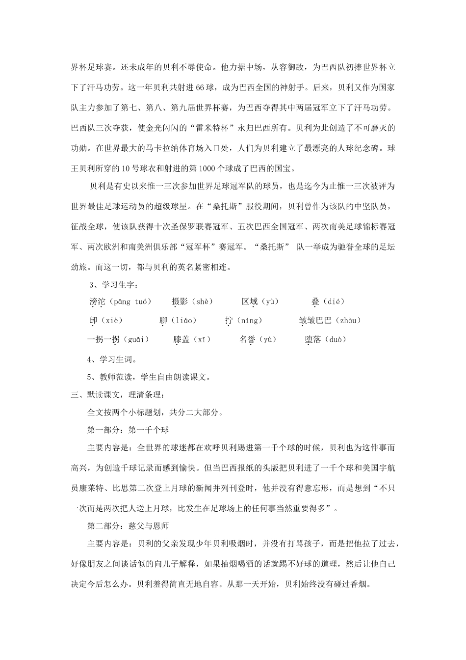 七年级语文下册 第7课《第一千个球》精品教学设计 语文版教材-语文版教材初中七年级下册语文教学设计_第2页