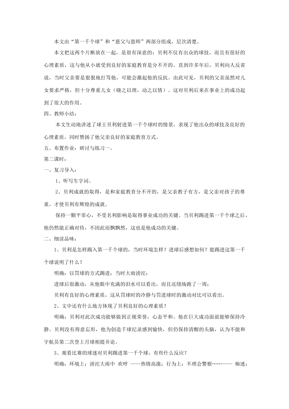 七年级语文下册 第7课《第一千个球》精品教学设计 语文版教材-语文版教材初中七年级下册语文教学设计_第3页