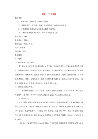 七年级语文下册 第7课《第一千个球》精品教学设计 语文版教材-语文版教材初中七年级下册语文教学设计