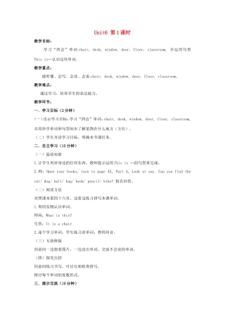 学年三年级英语下册 Unit 6 Where Is My Eraser（第1课时）教案 陕旅版-陕旅版小学三年级下册英语教案