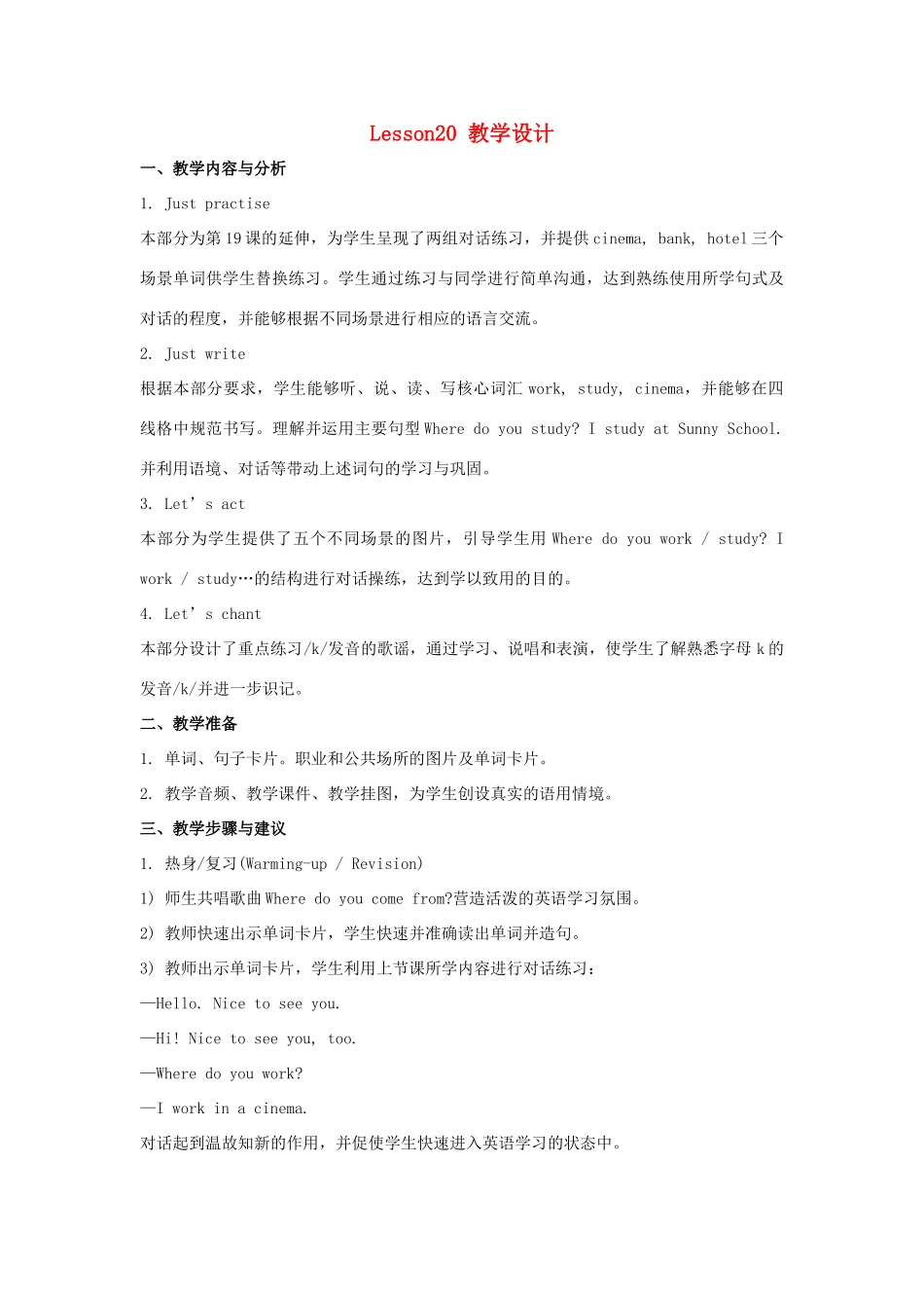 五年级英语上册 Unit 4《Where do you work》（Lesson 20）教学设计 人教精通版（三起）-人教版小学五年级上册英语教案_第1页
