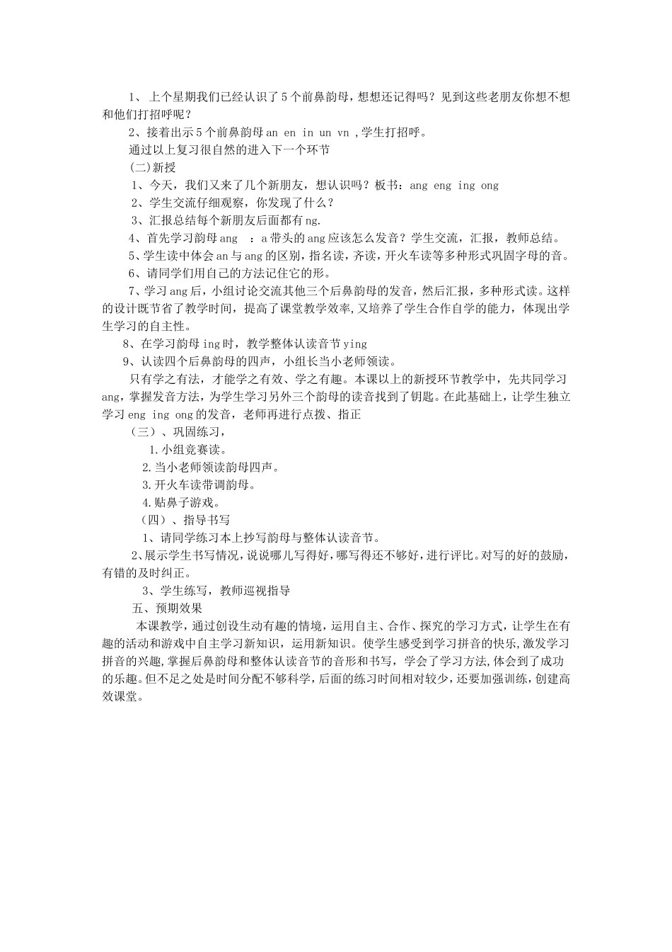 一年级语文上册 2.14《ang eng ing ong》说课稿2 北京版-北京版小学一年级上册语文教案_第2页