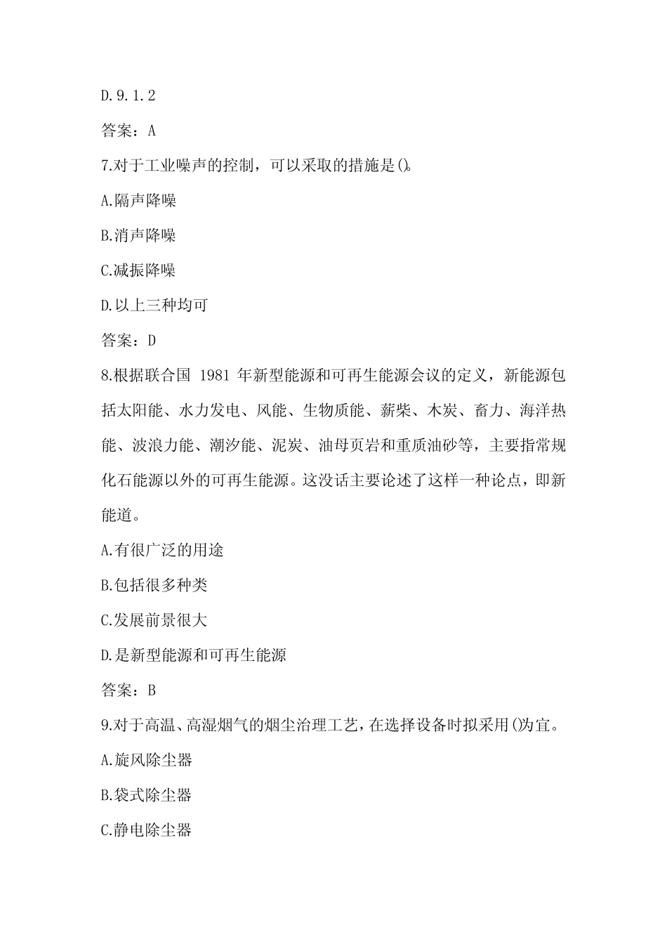 2023年5月环境管理体系CCAA审核员真题及答案 _第3页