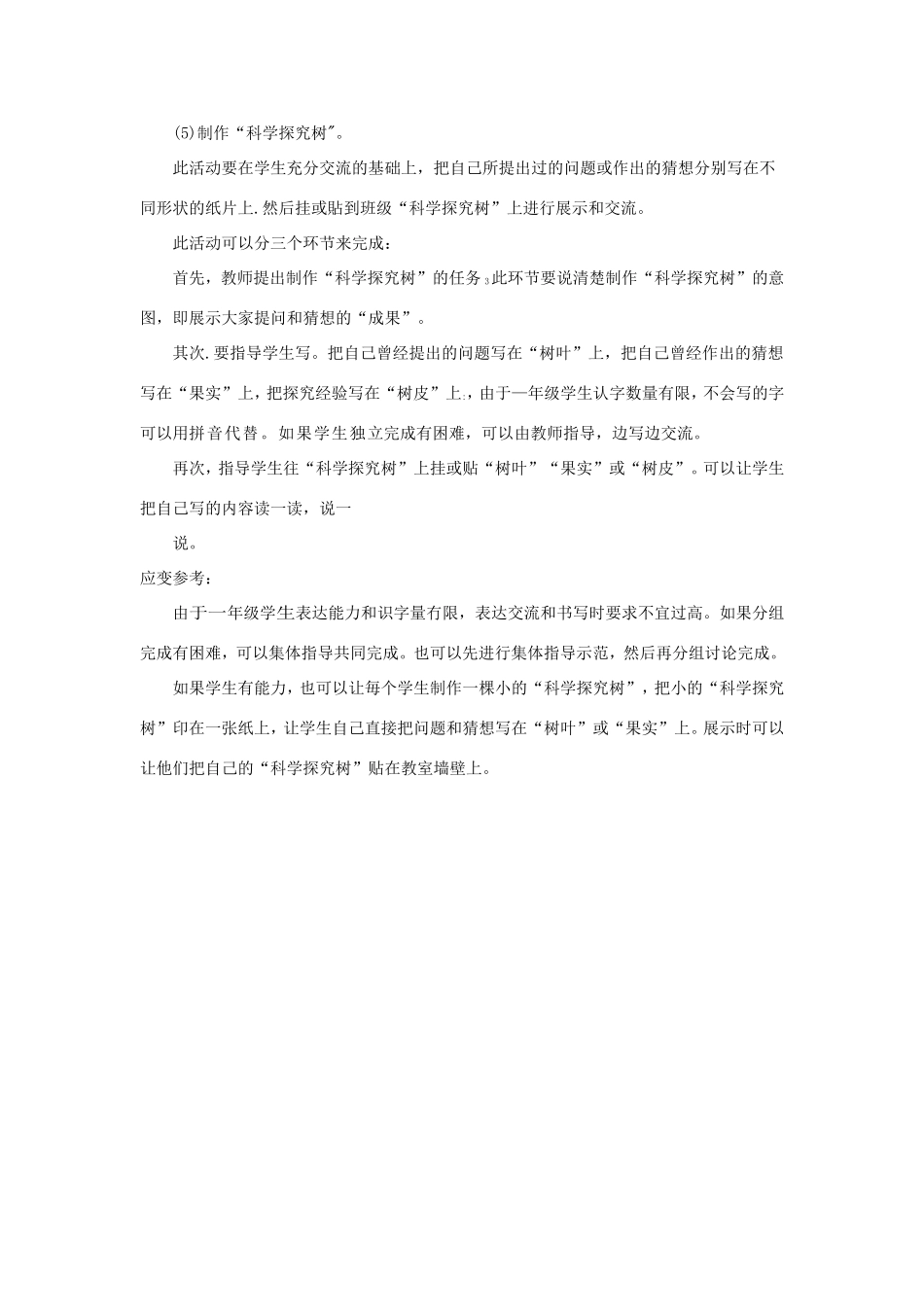 一年级科学上册 反思单元《爱提问题的小朋友》教案 大象版-大象版小学一年级上册自然科学教案_第2页