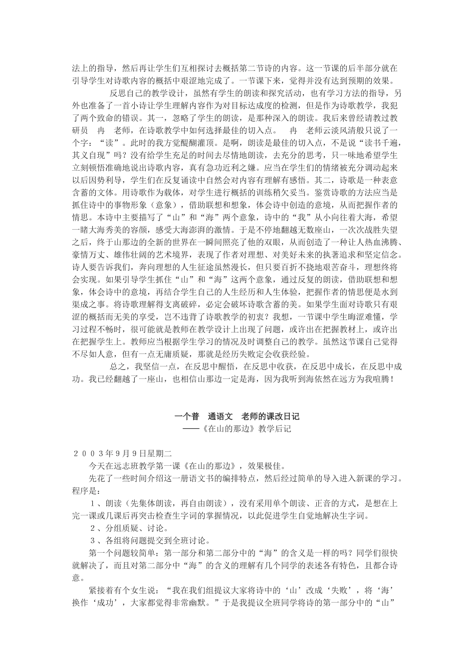 七年级语文上册《在山的那边》教后记合集人教版教材_第2页