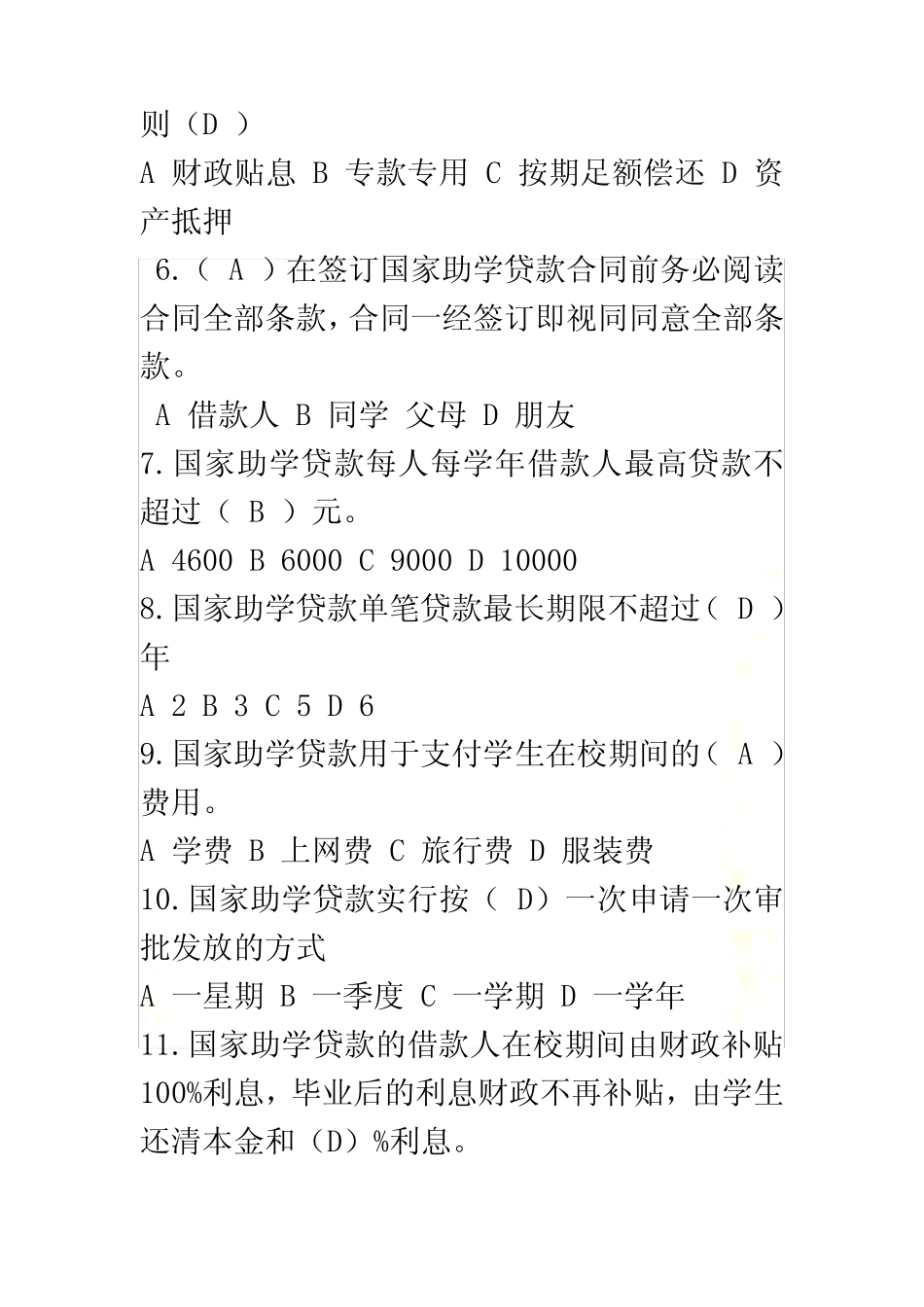 学生资助中心知识竞赛题库2 _第3页