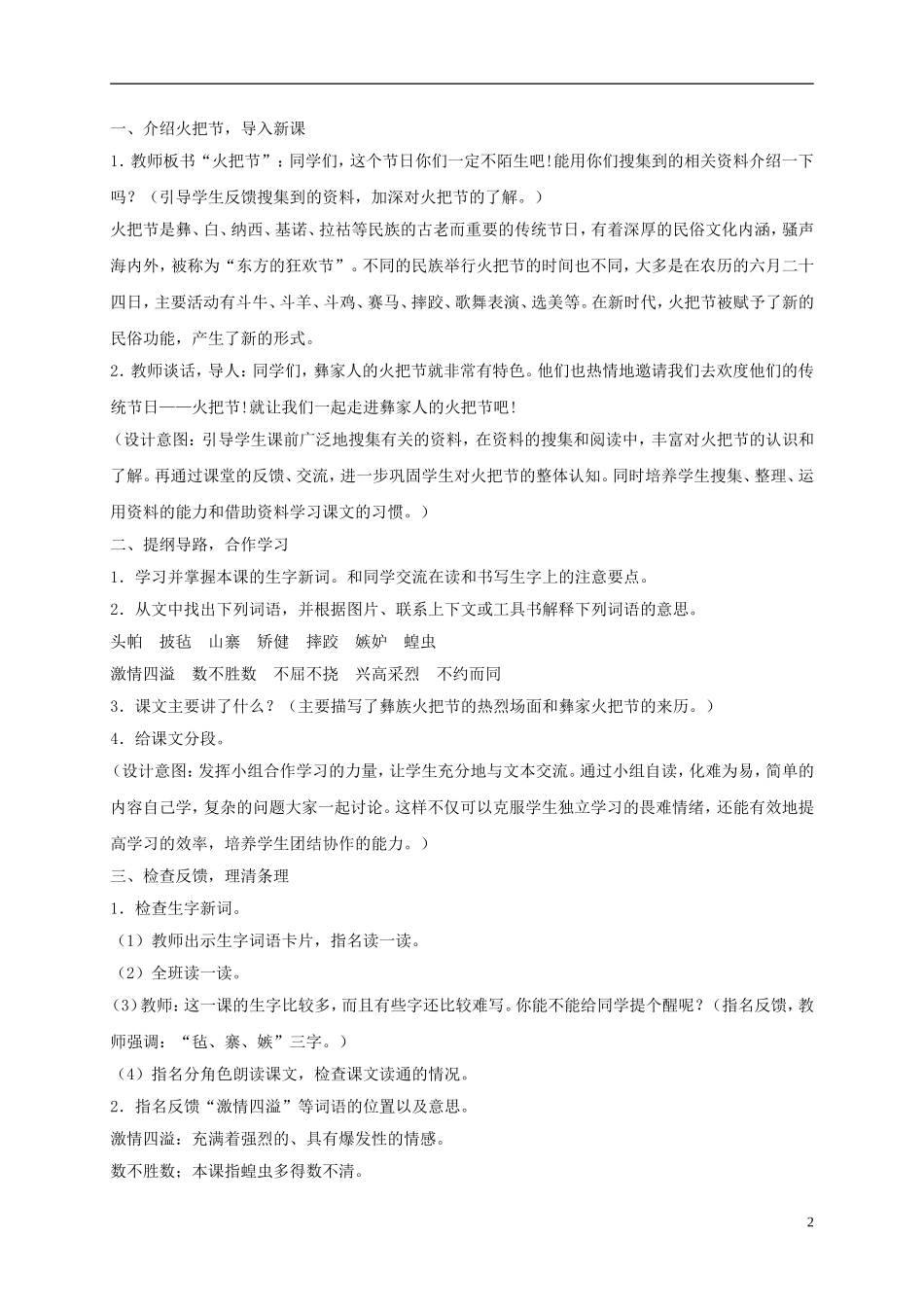 五年级语文下册 火把节1教案 语文S版_第2页