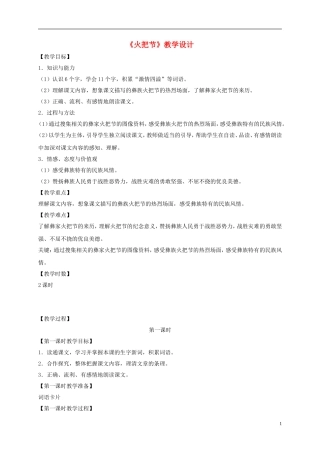 五年级语文下册 火把节1教案 语文S版