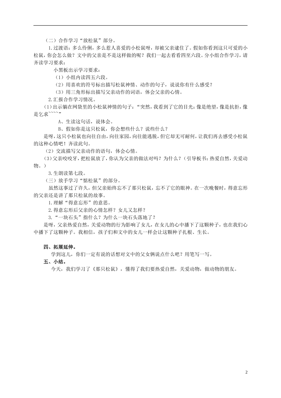 四年级语文上册 那只松鼠 2教案 西师大版_第2页