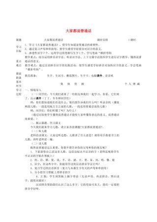 一年级语文上册 12 字与拼音（五）大家都说普通话教案 北师大版-北师大版小学一年级上册语文教案