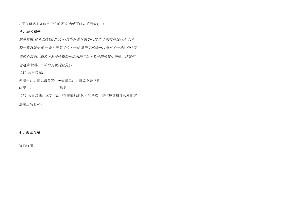 七年级政治下册 面对生活中的不良诱惑教学设计 鲁教版教材_第3页