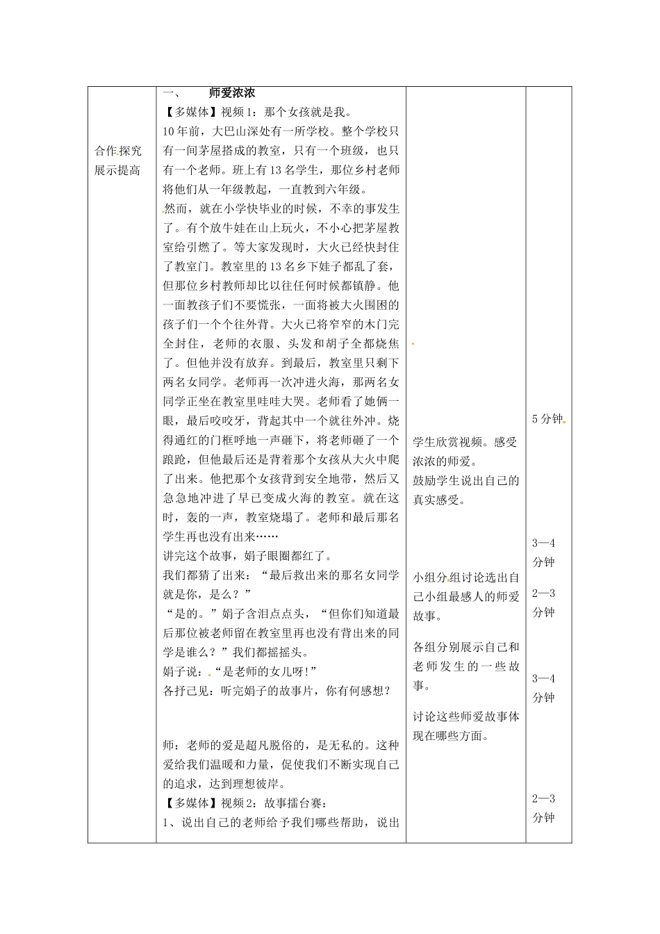 七年级思想品德上册 师爱助我成长教学设计 鲁教版教材_第2页