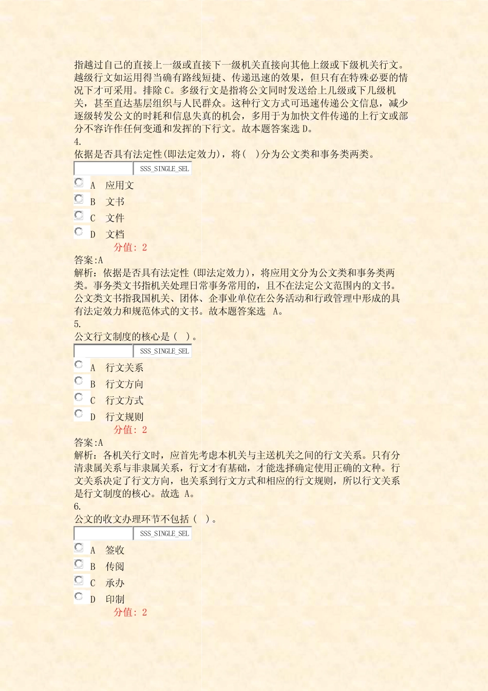 事业单位招录公共基础知识公文知识模拟试卷12_真题(含答案与解析)-交 _第2页