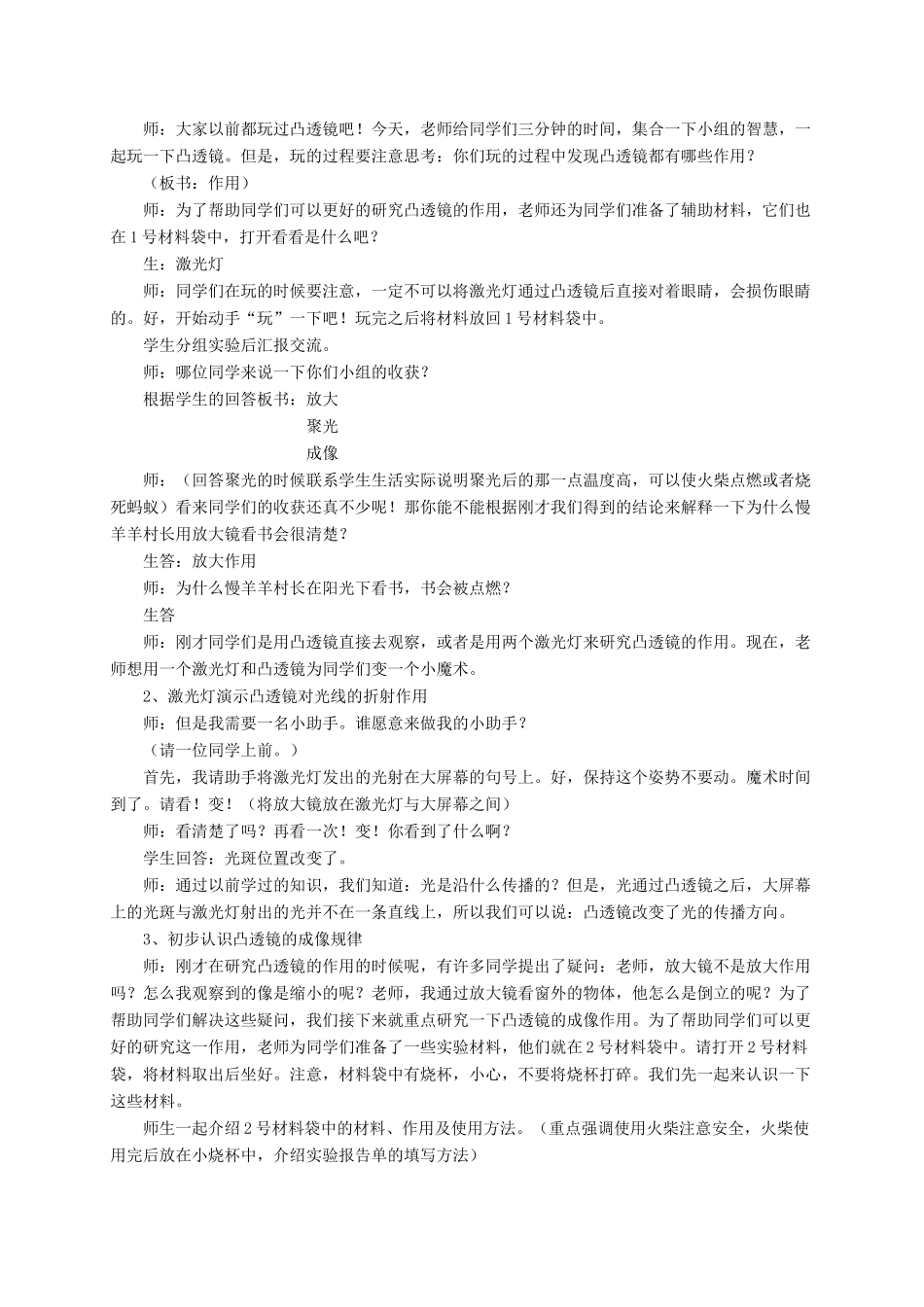 五年级科学下册 第二单元 我们怎么看到物体 5凸透镜教案1 青岛版六三制-青岛版小学五年级下册自然科学教案_第2页