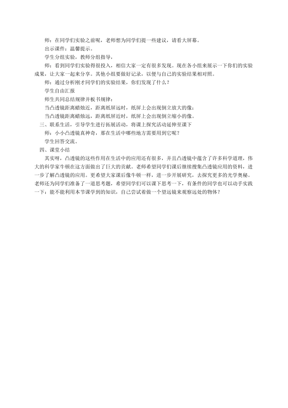 五年级科学下册 第二单元 我们怎么看到物体 5凸透镜教案1 青岛版六三制-青岛版小学五年级下册自然科学教案_第3页