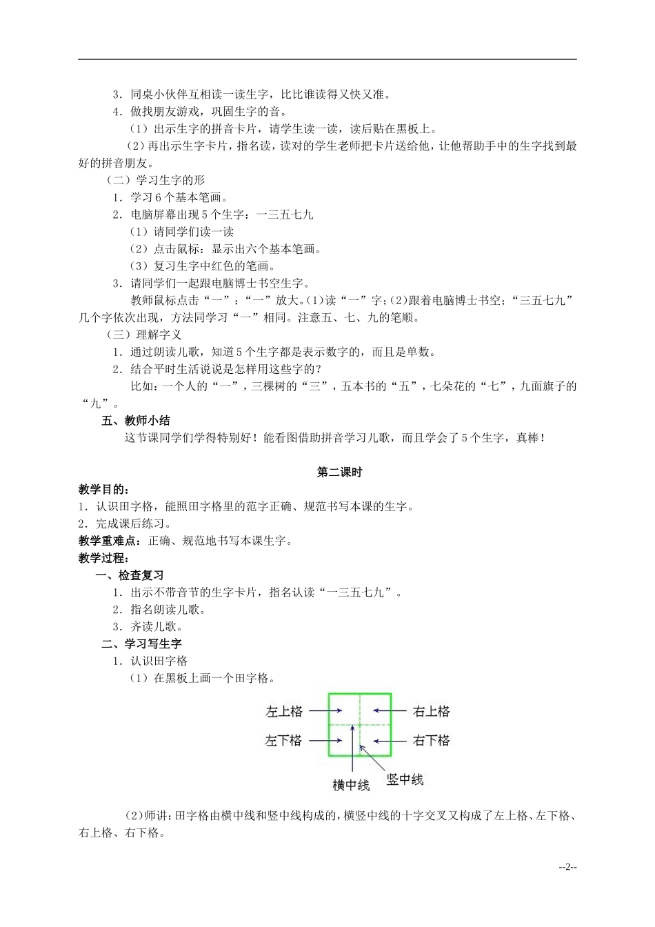 一年级语文 香山红叶教案 人教版_第2页