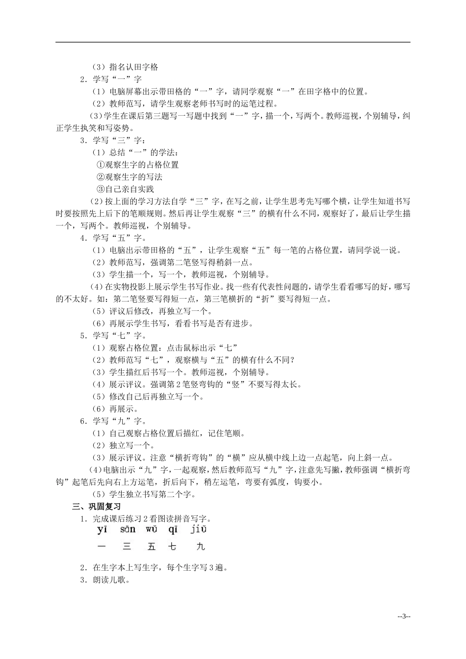 一年级语文 香山红叶教案 人教版_第3页