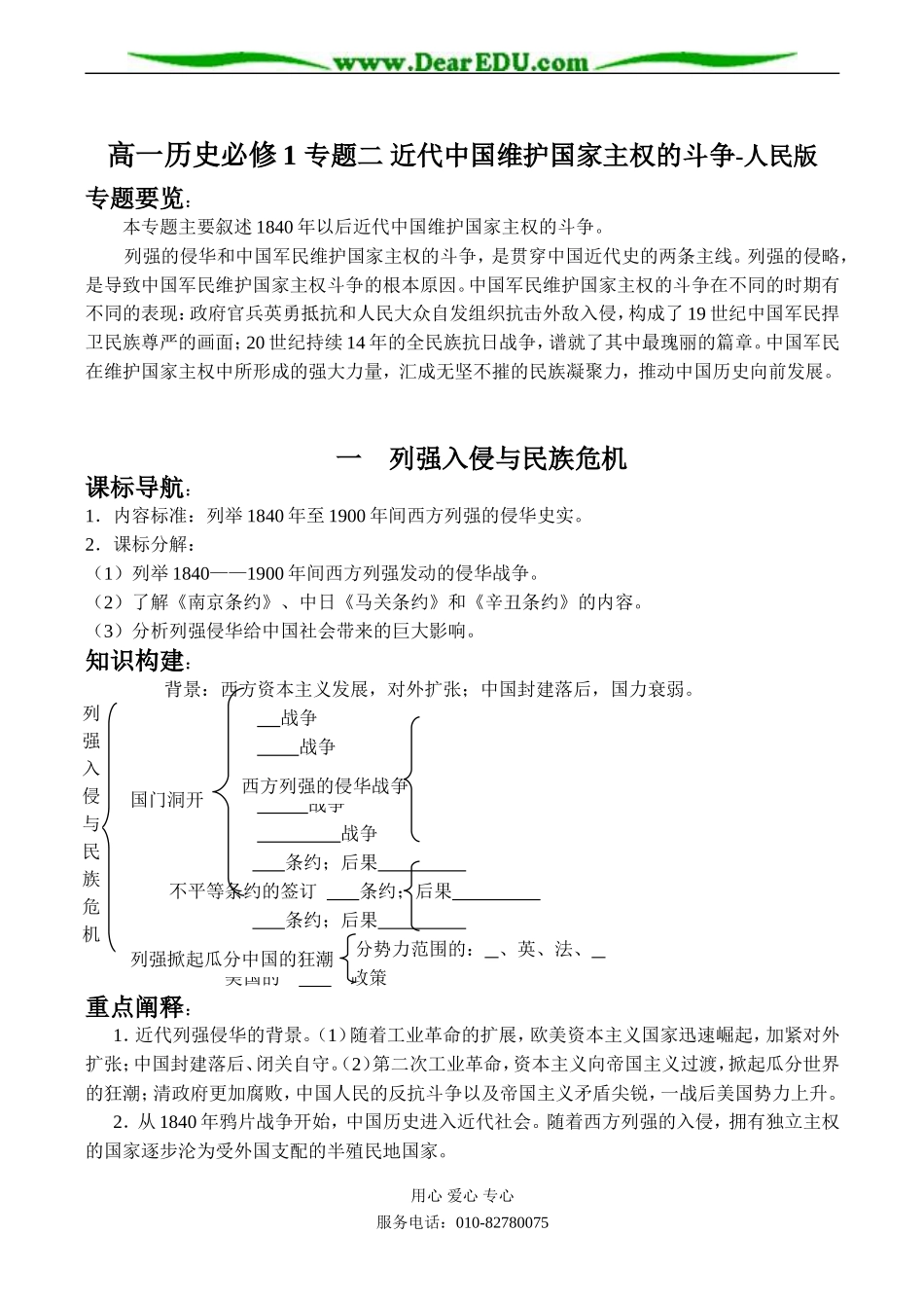 高一历史必修1 专题二 近代中国维护国家主权的斗争-人民版_第1页