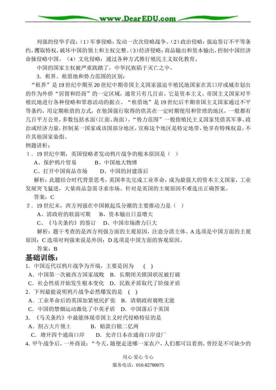 高一历史必修1 专题二 近代中国维护国家主权的斗争-人民版_第2页