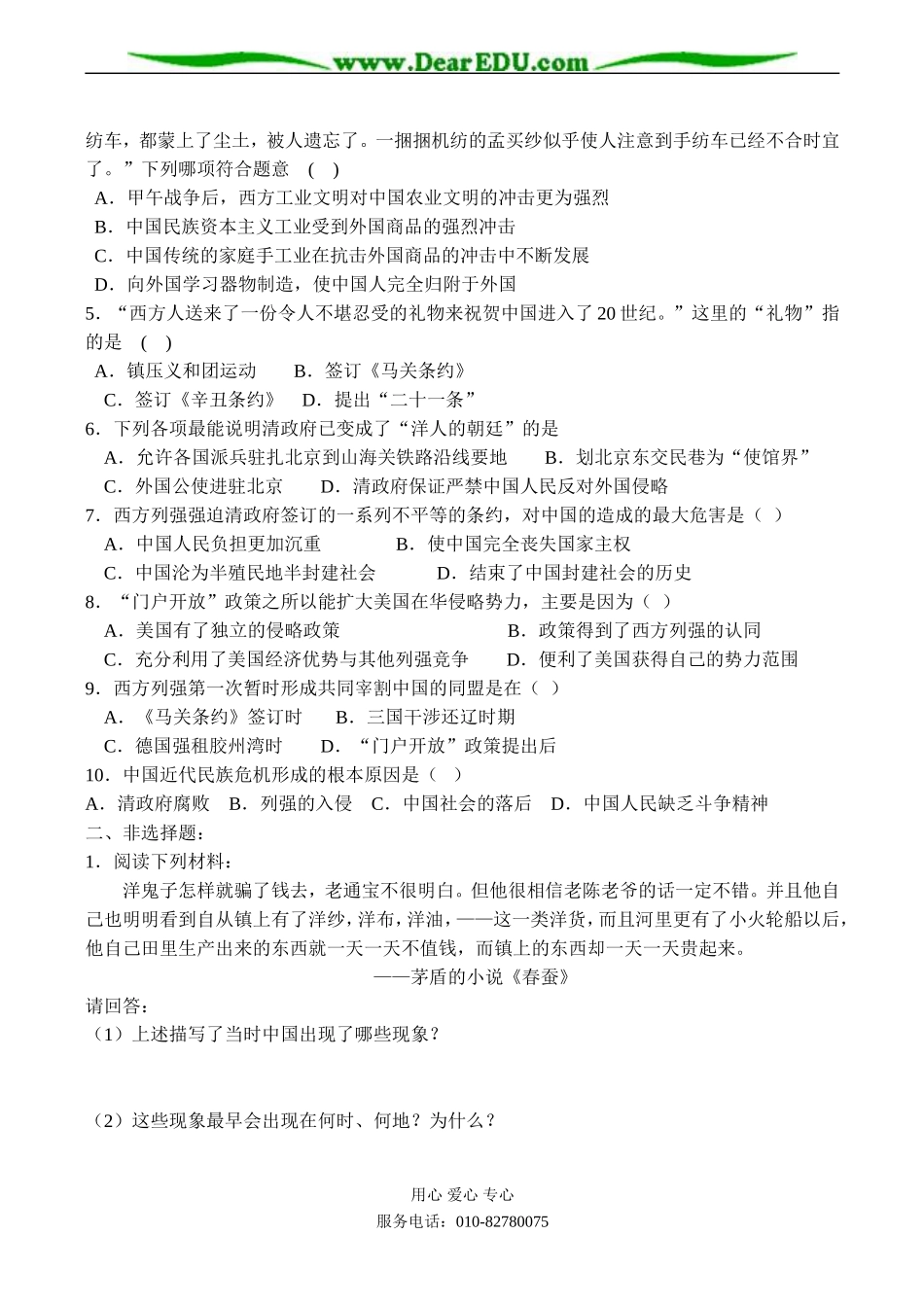 高一历史必修1 专题二 近代中国维护国家主权的斗争-人民版_第3页