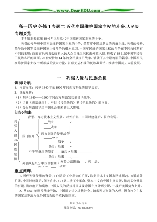高一历史必修1 专题二 近代中国维护国家主权的斗争-人民版