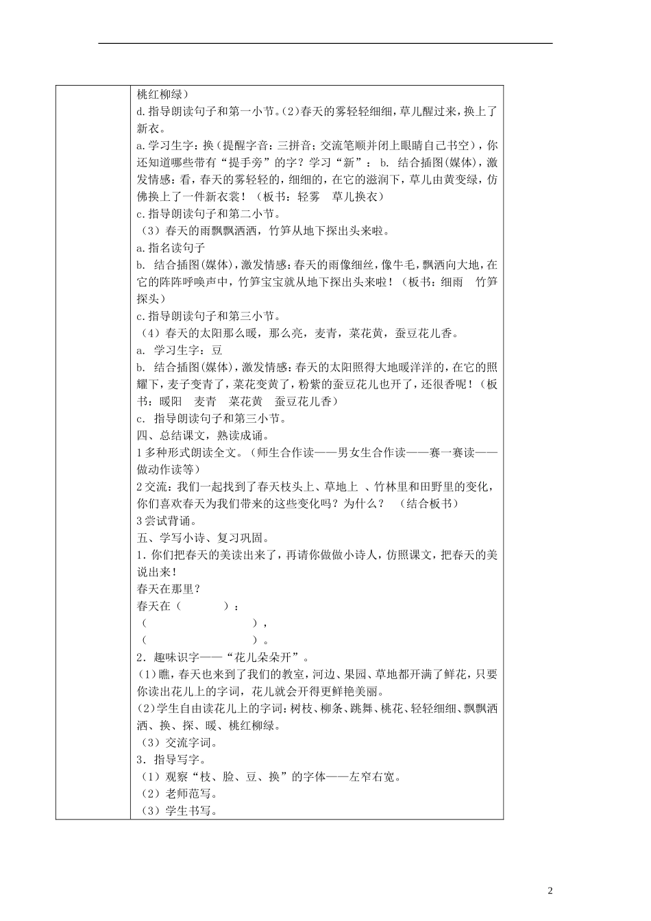 一年级语文下册 春天在哪里教案 沪教版_第2页