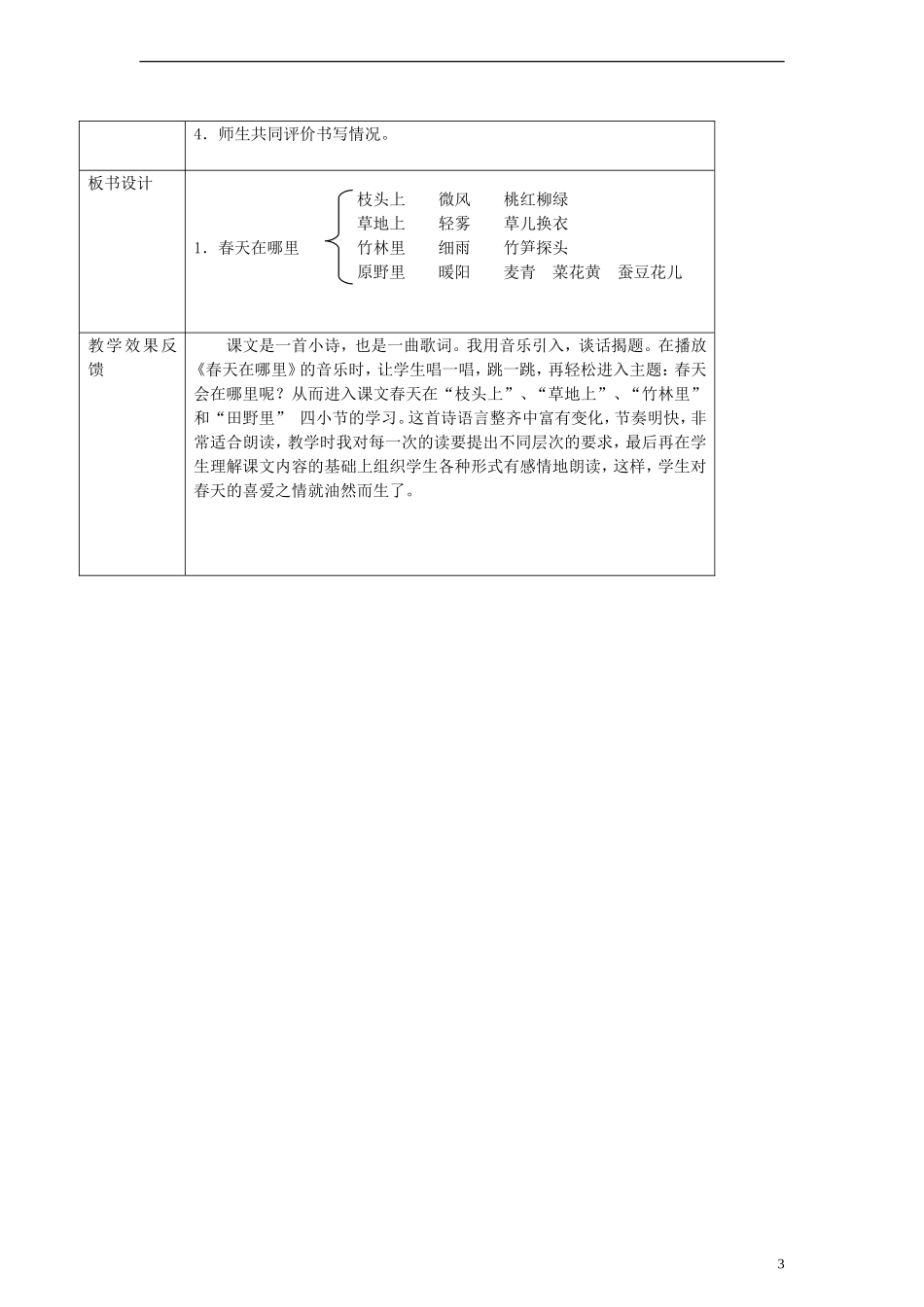 一年级语文下册 春天在哪里教案 沪教版_第3页