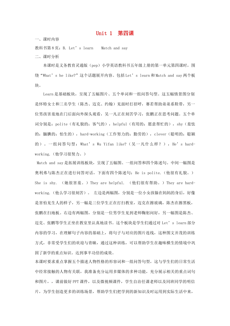 五年级英语上册 Unit 1 What’s he like（第四课时B Let’s learn  Match and say）教学设计 人教PEP版-人教PEP小学五年级上册英语教案_第1页