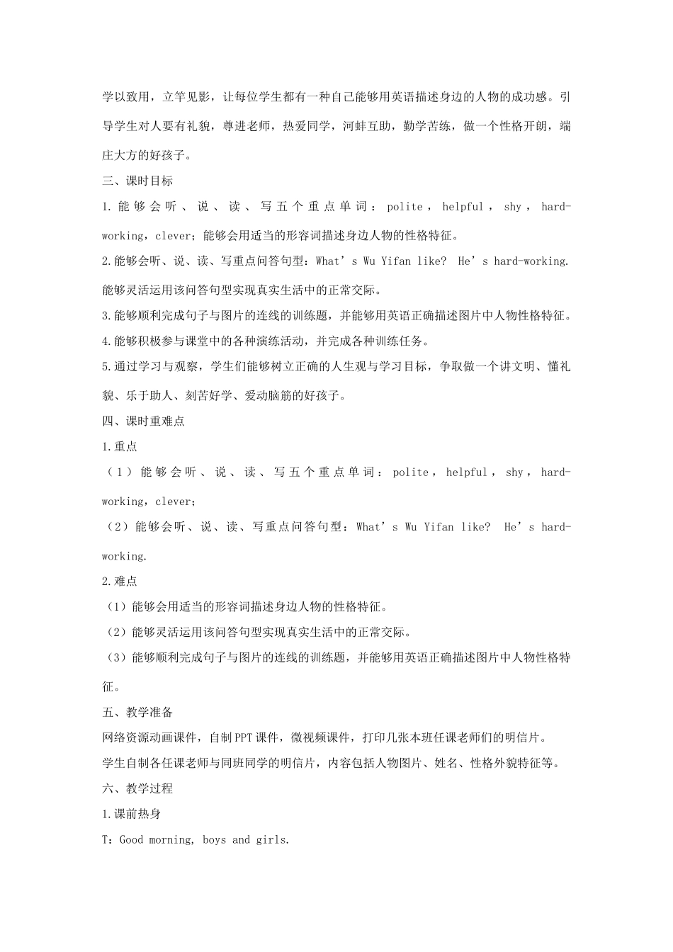 五年级英语上册 Unit 1 What’s he like（第四课时B Let’s learn  Match and say）教学设计 人教PEP版-人教PEP小学五年级上册英语教案_第2页