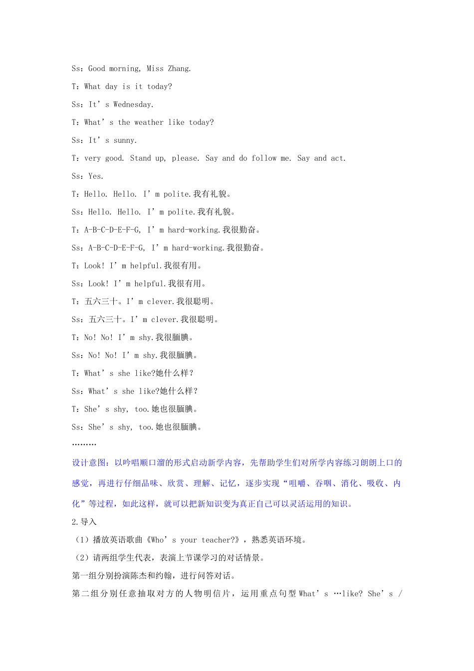 五年级英语上册 Unit 1 What’s he like（第四课时B Let’s learn  Match and say）教学设计 人教PEP版-人教PEP小学五年级上册英语教案_第3页