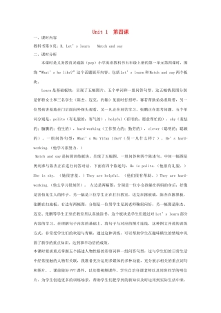 五年级英语上册 Unit 1 What’s he like（第四课时B Let’s learn  Match and say）教学设计 人教PEP版-人教PEP小学五年级上册英语教案
