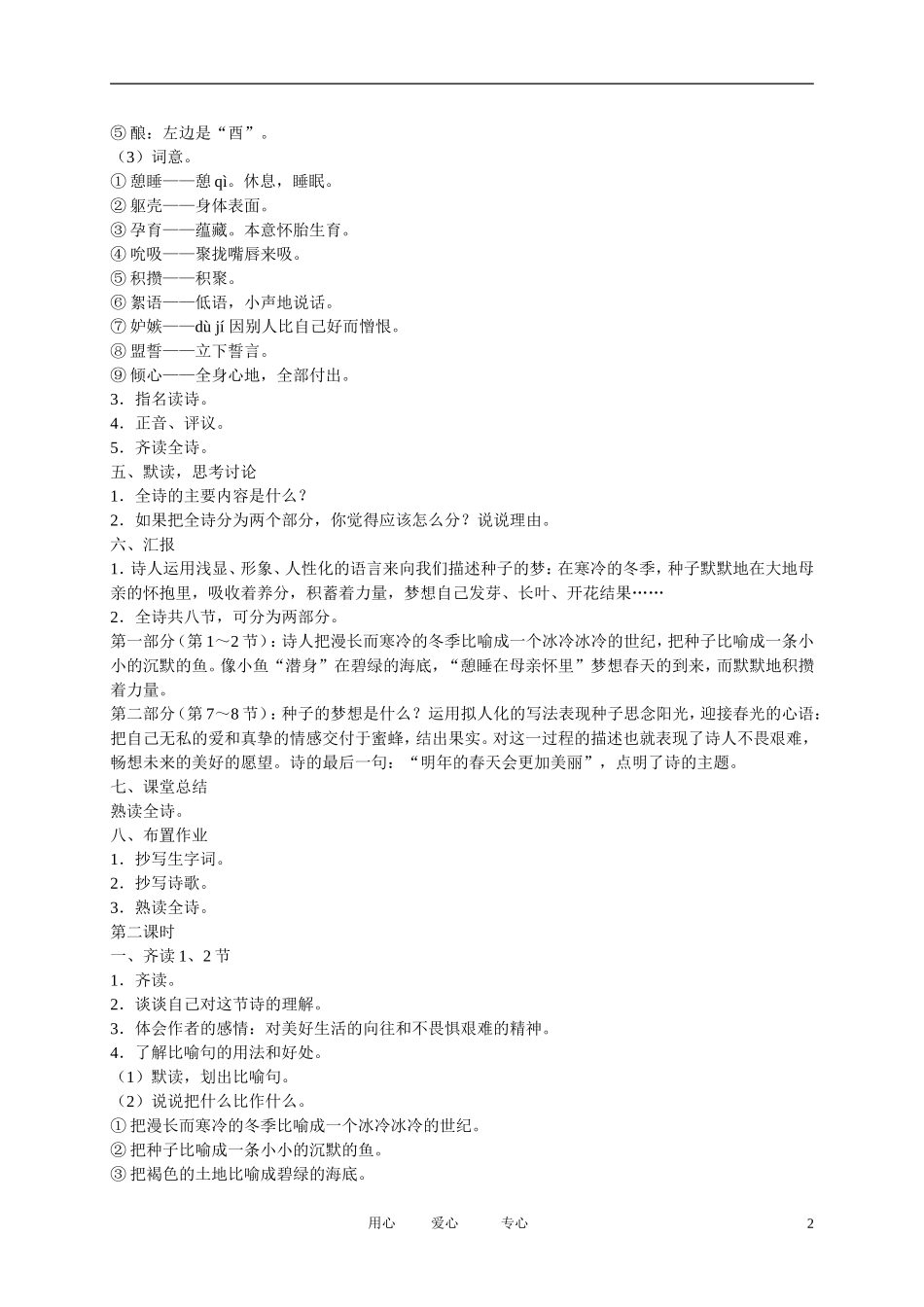 五年级语文下册 种子的梦4教案 北师大版_第2页