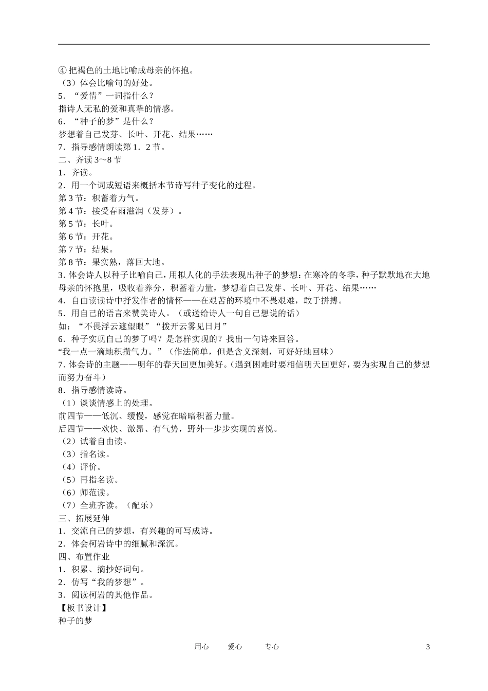 五年级语文下册 种子的梦4教案 北师大版_第3页