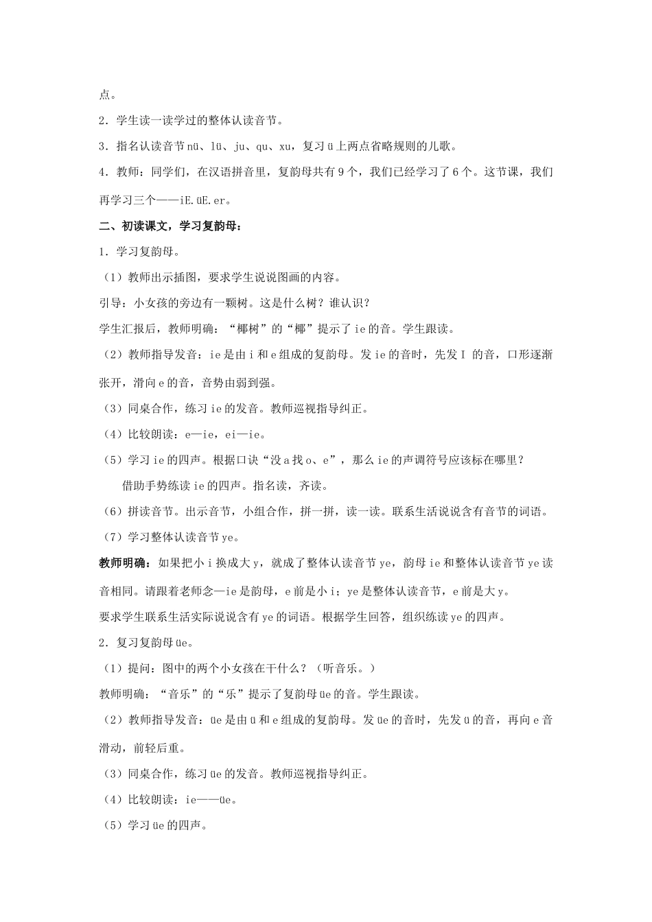 一年级语文上册 汉语拼音 11《ie üe er》教学设计 新人教版-新人教版小学一年级上册语文教案_第2页