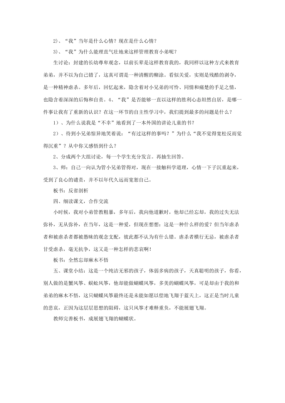 七年级语文上册 第1课《风筝》教学设计 语文版教材（福建专用）_第2页