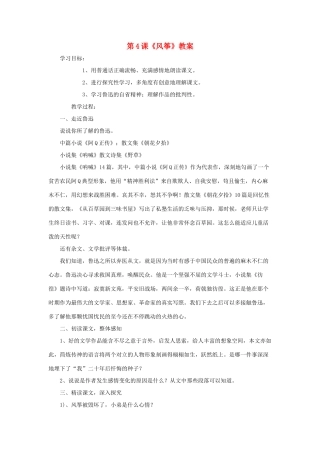七年级语文上册 第1课《风筝》教学设计 语文版教材（福建专用）