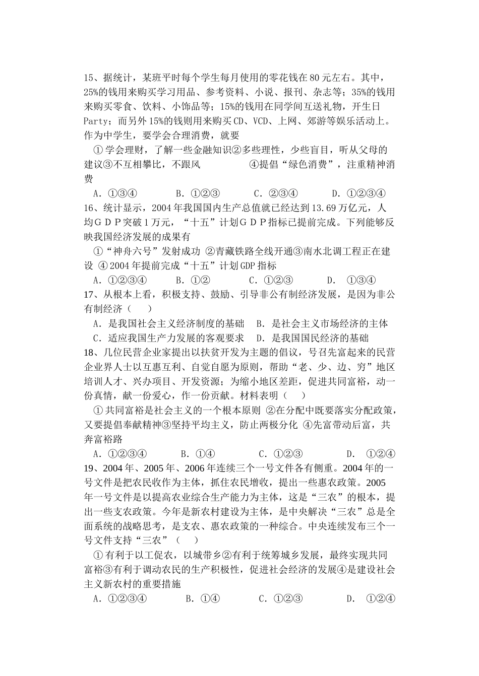 九年级政治 第三单元第七课关注经济发展教学设计 人教新课标版教材_第3页