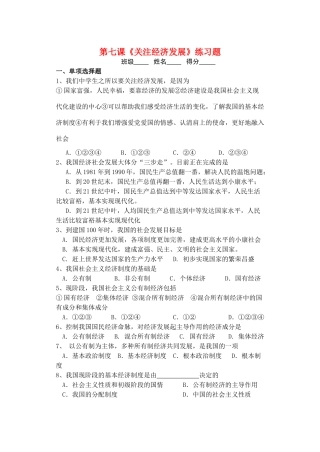 九年级政治 第三单元第七课关注经济发展教学设计 人教新课标版教材