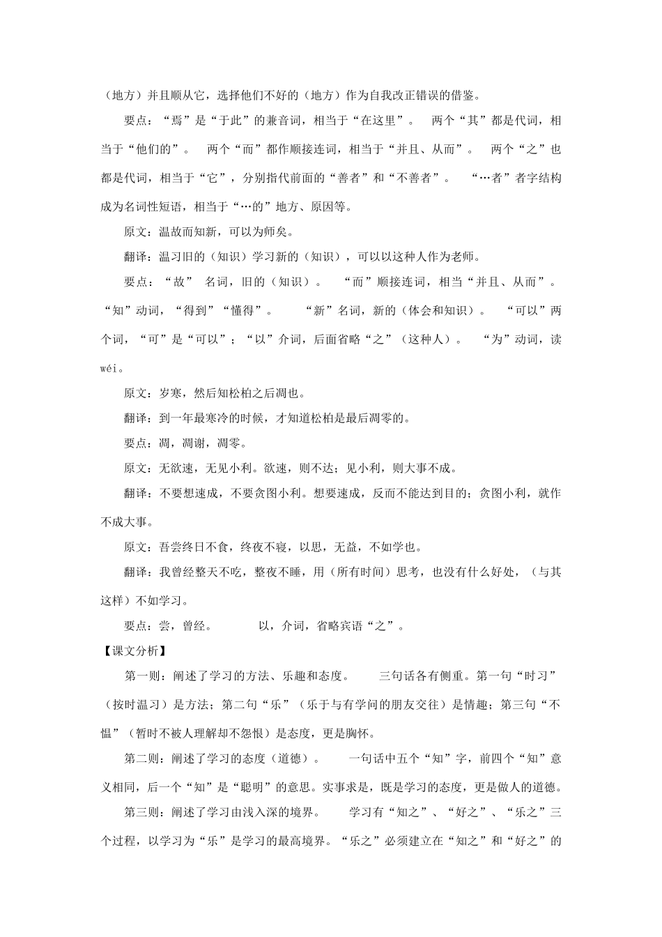 七年级语文下册38课《论语》八则学习参考沪教版教材_第2页