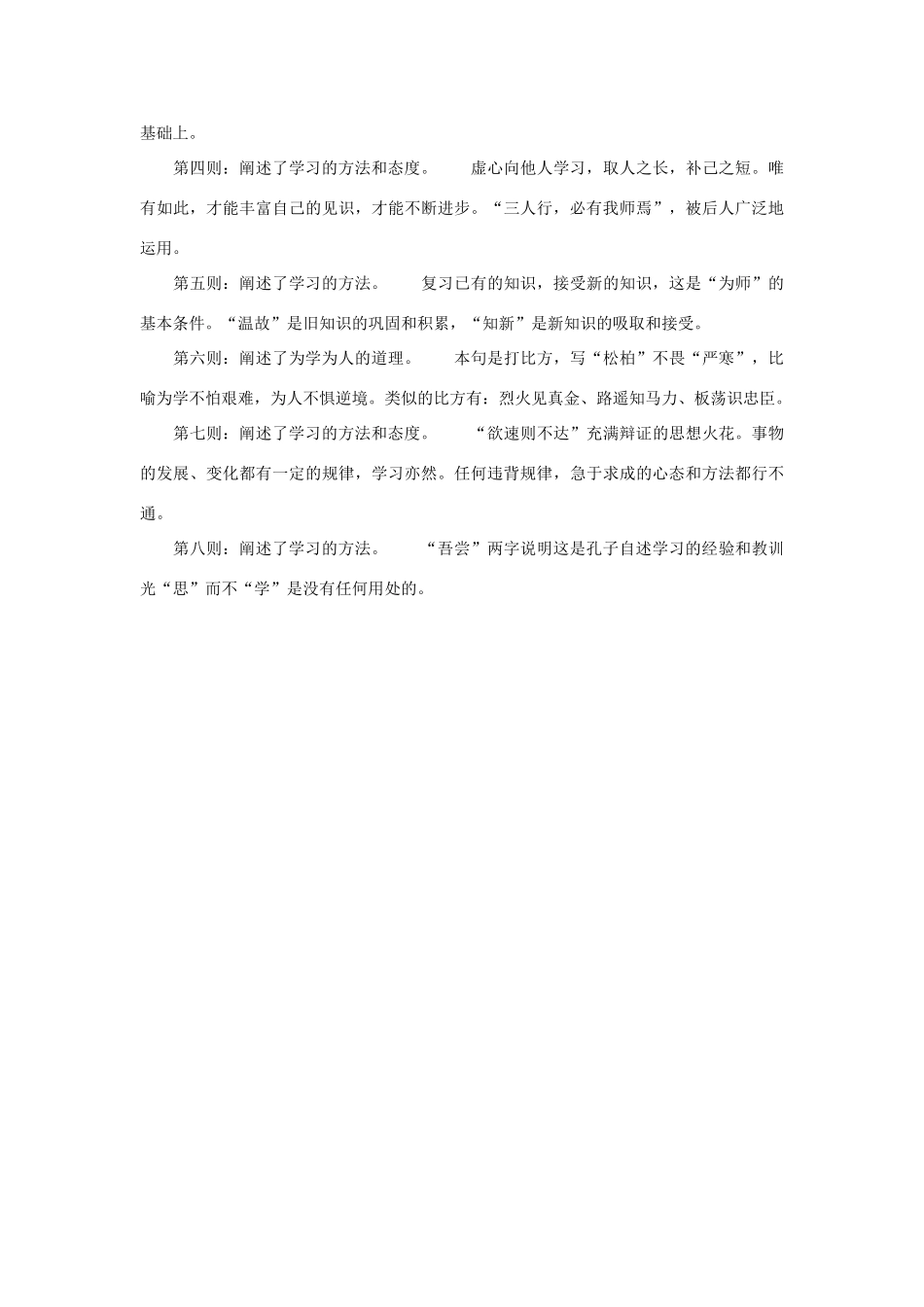 七年级语文下册38课《论语》八则学习参考沪教版教材_第3页