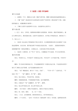 七年级语文下册38课《论语》八则学习参考沪教版教材