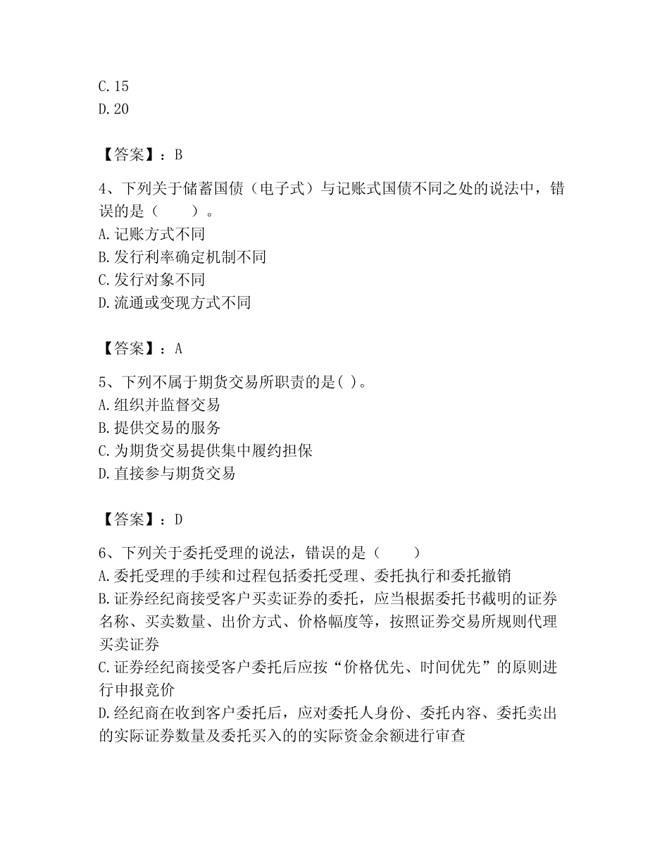 2023年证券从业题库带答案(模拟题) _第2页