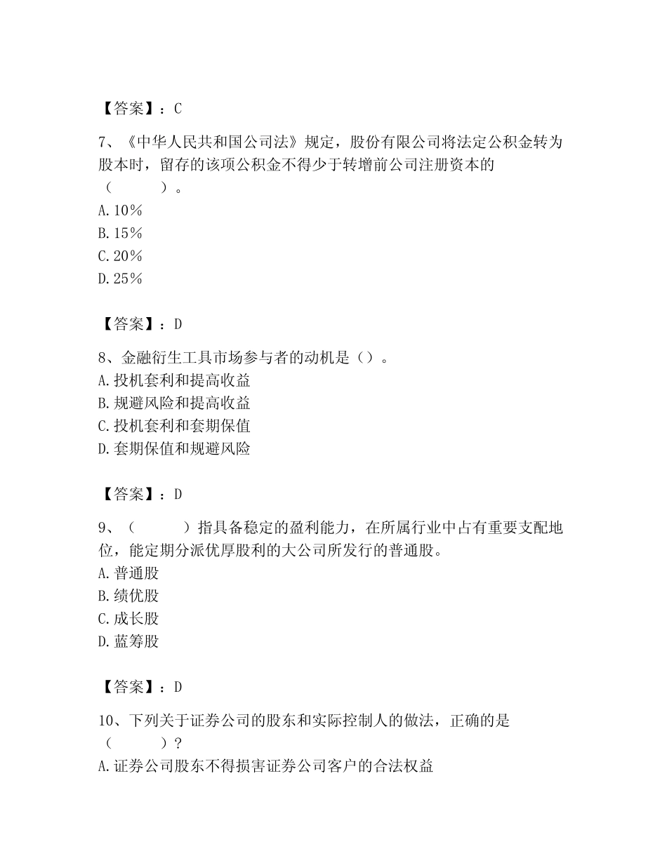 2023年证券从业题库带答案(模拟题) _第3页