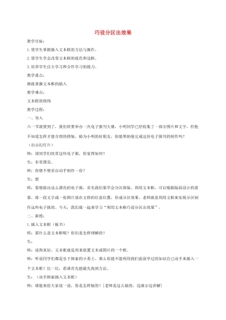 小学信息技术第二册 巧设分区出效果3教案 泰山版