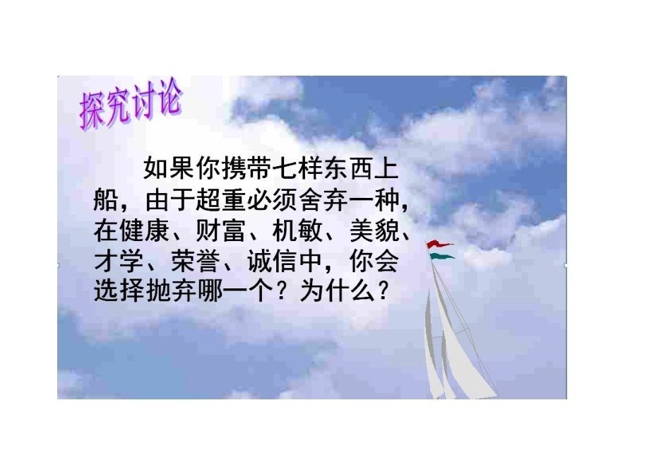 山东省宁津县育新中学八年级政治下册《与诚信结伴同行》教学设计 新人教版教材_第3页