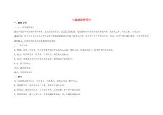 山东省宁津县育新中学八年级政治下册《与诚信结伴同行》教学设计 新人教版教材