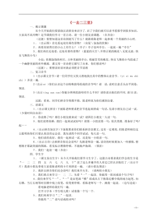 一年级语文上册 一去二三里教案 人教新课标版